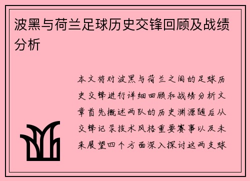 波黑与荷兰足球历史交锋回顾及战绩分析